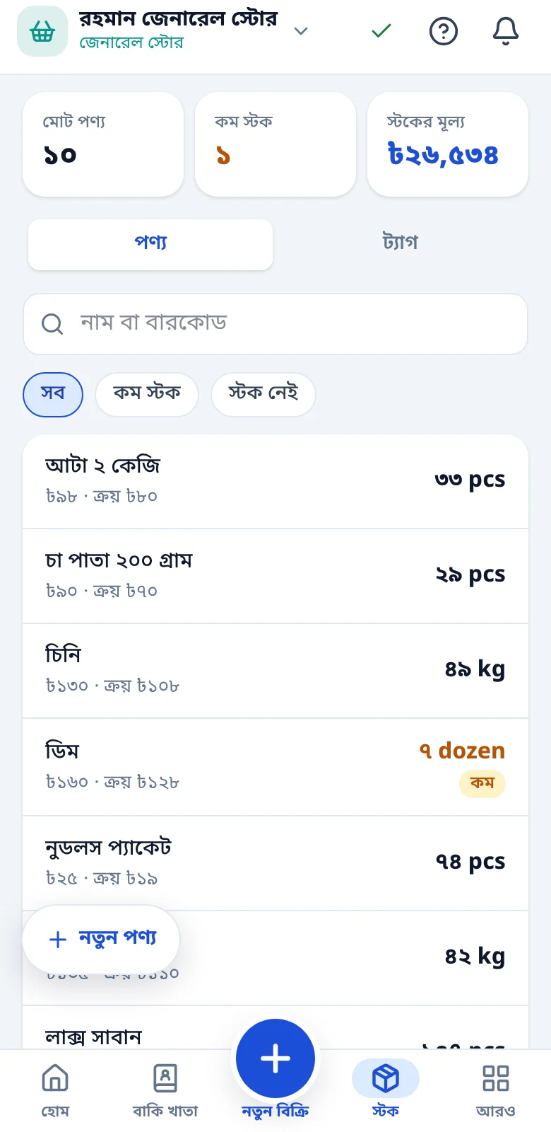 স্টকের তালিকা